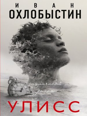 cover image of Улисс
